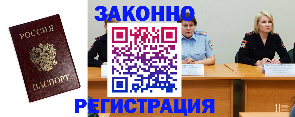 прописка законно в Аркадаке