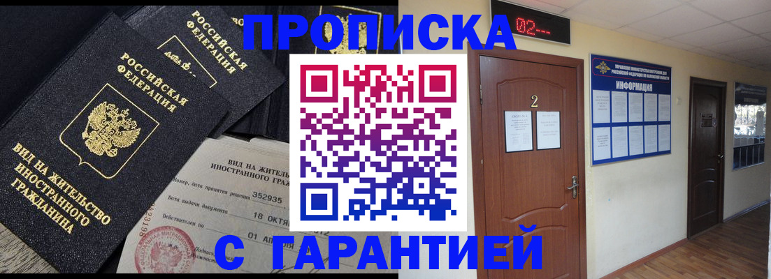 прописка для работы в Аркадаке
